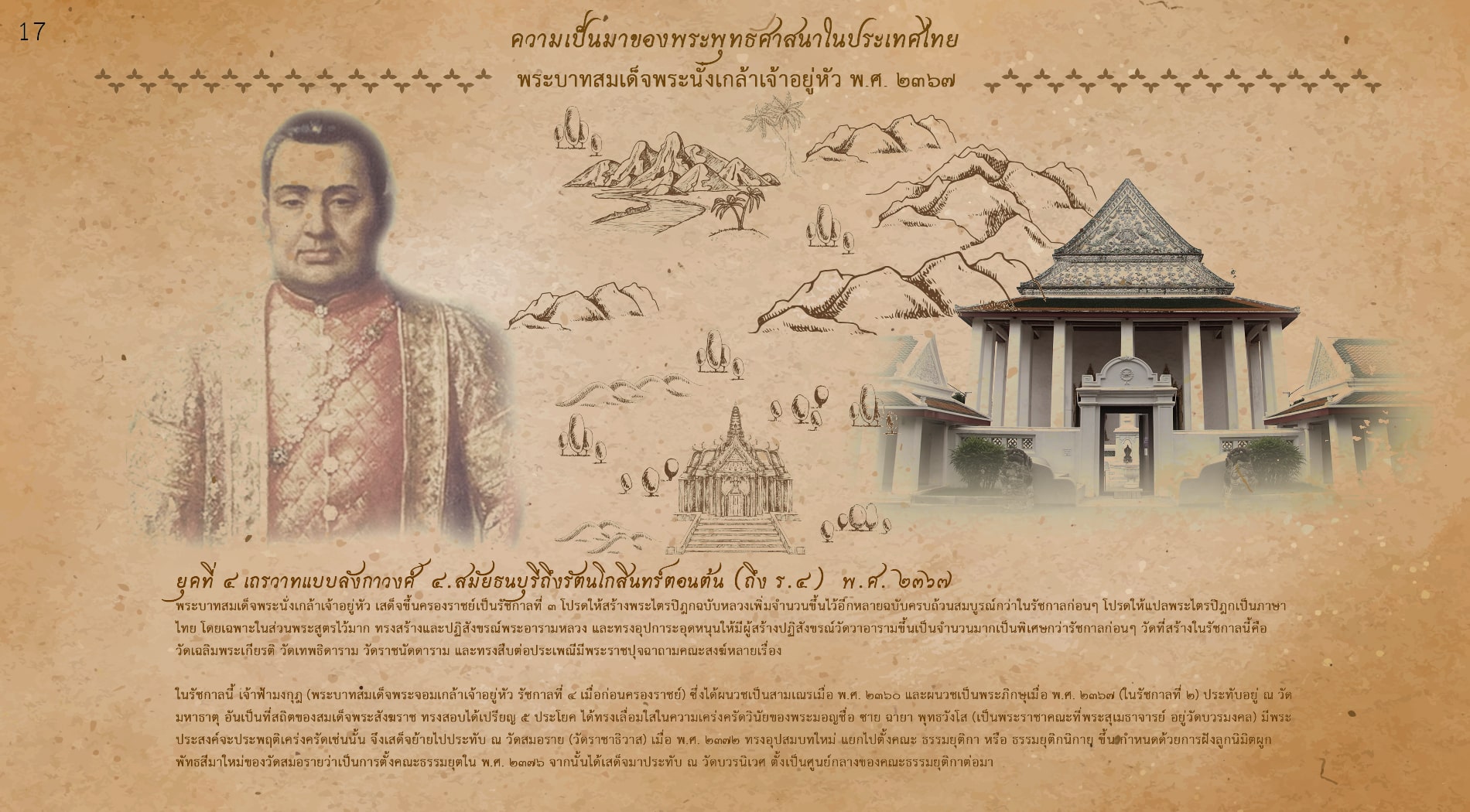 พระบาทสมเด็จพระนั่งเกล้าเจ้าอยู่หัว โปรดให้แปลพระไตรปิฎกเป็นภาษาไทย โดยเฉพาะในส่วนพระสูตรไว้มาก