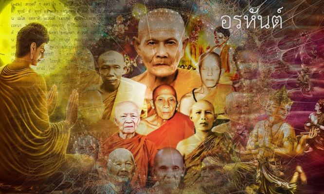 พระอรหันต์